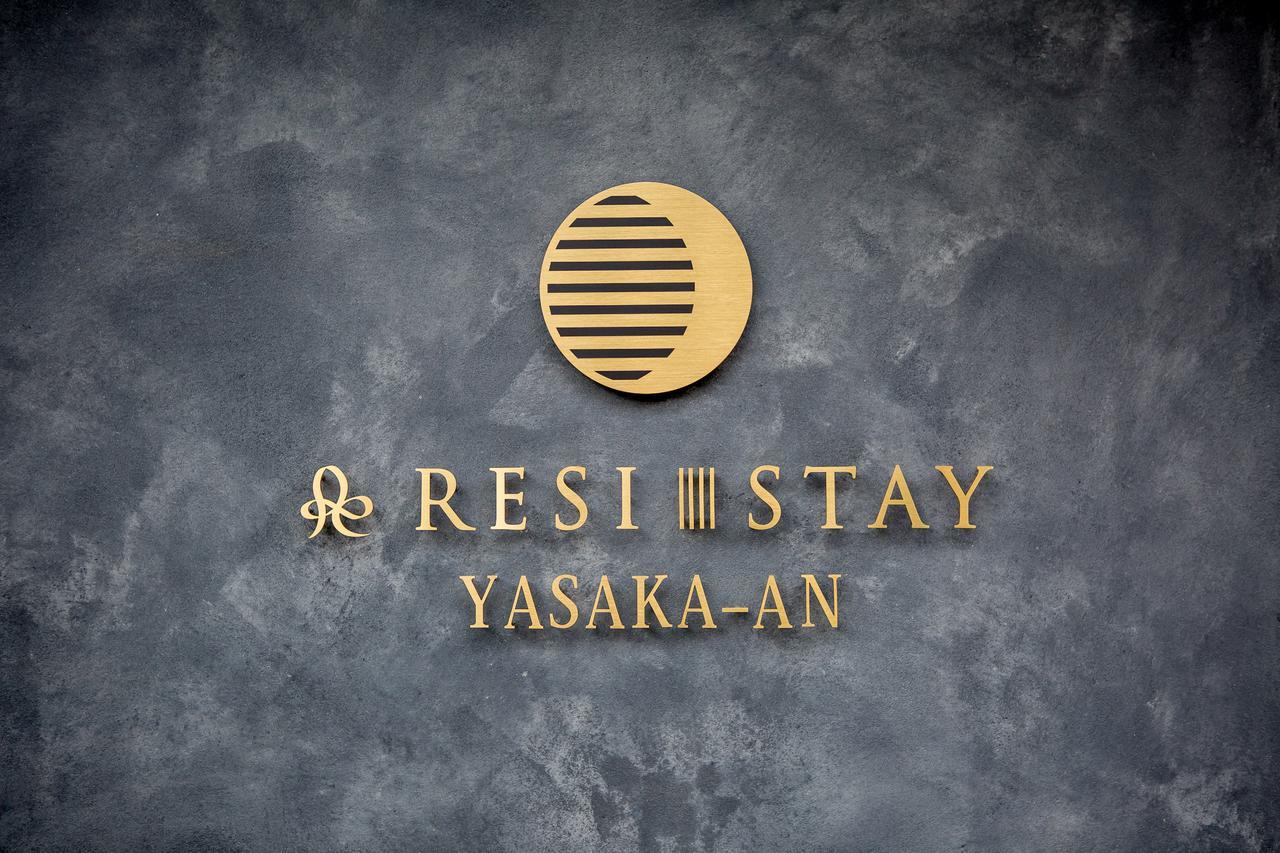 Resi Stay Yasaka-An Kioto Zewnętrze zdjęcie